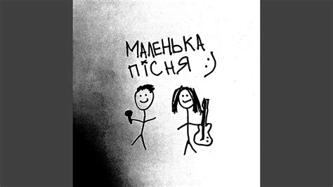 маленька пісня - YouTube