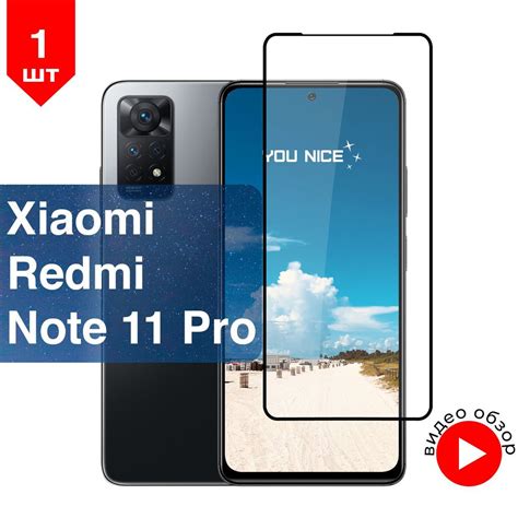 Защитное стекло на Xiaomi Redmi Note 11 Pro / противоударное стекло на ...
