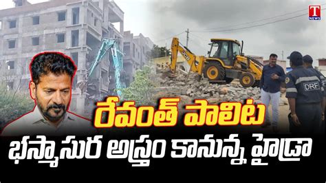 Public Questioning Revanth Reddy Govt Over Hydra Congress Leaders Illegal Constructions T News