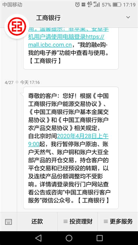 工商银行“原油宝”事件意外曝光！法院判令退还投资者本金767万元财经腾讯网