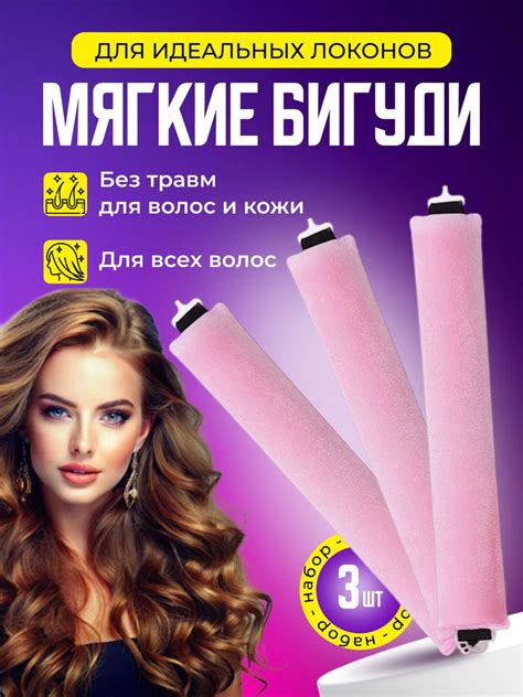 Бигуди для волос мягкие, 3 штуки купить на OZON по низкой цене (1713320077)
