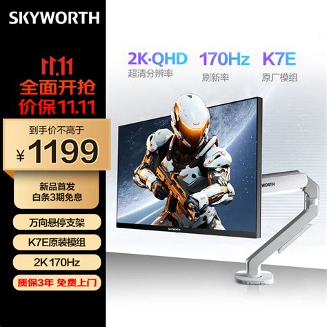 创维 F27g10u 显示器上架：4k 160hz 友达 70 面板，2199 元 It之家