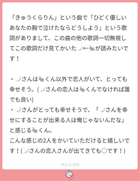 「きゅうくらりん」という曲で「ひどく優しいあなたの胸で泣けたならどうしよう」という歌詞がありまして、この曲の他の歌詞一切無視してこの歌詞だけ見