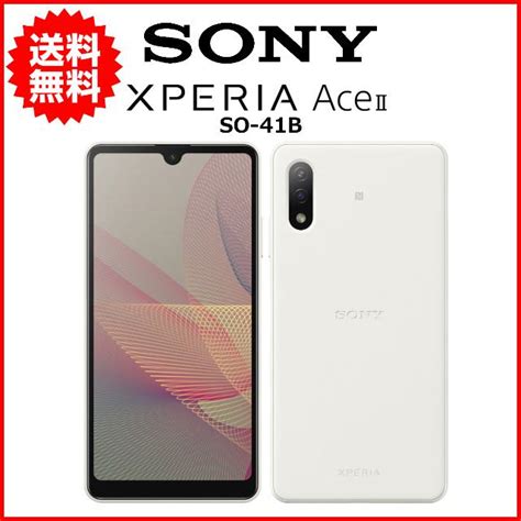 スマホ 中古 docomo SONY Xperia Ace II SO 41B Android スマートフォン 64GB ホワイト B SO