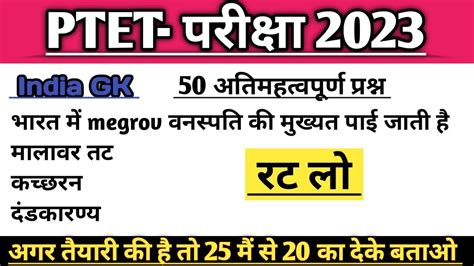 Bstc Online Classes 2023 Rajasthan Gk Model Paper 2023 Bstc