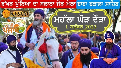 Live Baba Bkala Sahib Salana Jor Mela 1 Sep 2023 Dal Baba Bidhi Chand