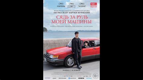 Сядь за руль моей машины (2021) - YouTube