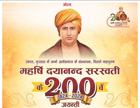 महर्षि दयानंद सरस्वती की दूरदर्शी विरासत के 200 वर्ष पूरे होने पर तीन दिवसीय जन्मोत्सव