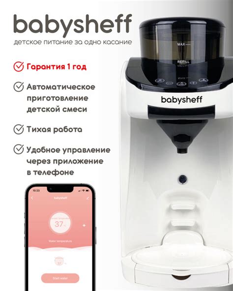 BABYSHEFF Аппарат для приготовления детской молочной смеси (Бэбишефф ...