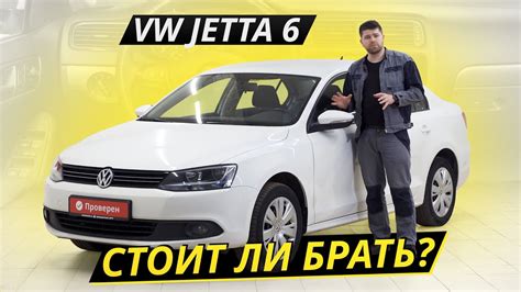 VW Jetta 6 и его агрегаты с сомнительной репутацией | Подержанные ...