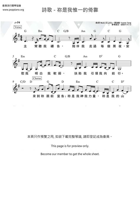 詩歌 祢是我惟一的倚靠 琴譜 五線譜pdf 香港流行鋼琴協會琴譜下載