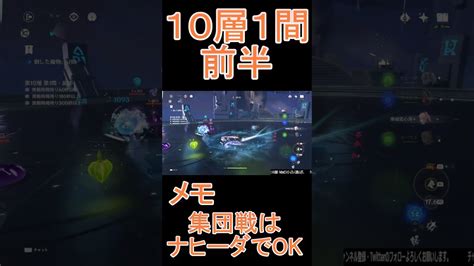 【原神】深境螺旋攻略 第10層1間前半 原神動画まとめ