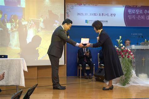 원로장로 추대 및 은퇴 임직 감사예배 20231111 세검정중앙교회