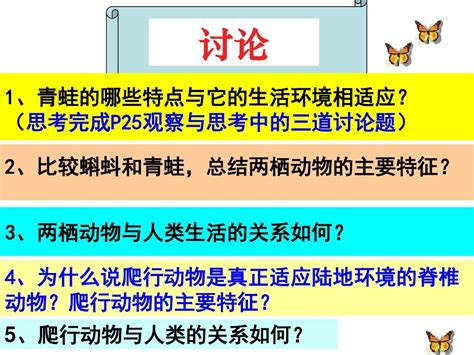 两栖动物和爬行动物word文档在线阅读与下载无忧文档