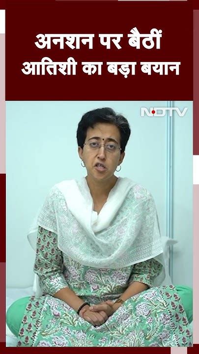 Delhi Water Crisis Delhi में जलसंकट को लेकर अनशन पर बैठी Atishi का