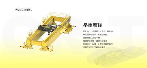 大吨位起重机起重机智能起重机 奥力通起重机