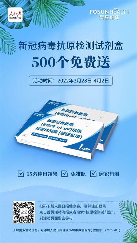 同星抗疫 全民常安｜复星健康携手人民日报健康客户端 助力疫情防控星动态新闻中心复星医药 持续创新 乐享健康