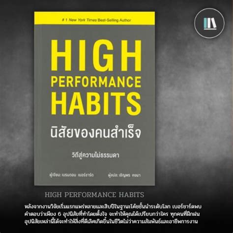 THE LIBRARY ประสบความสำเรจทงชวตผานนสยของคนสำเรจ HIGH