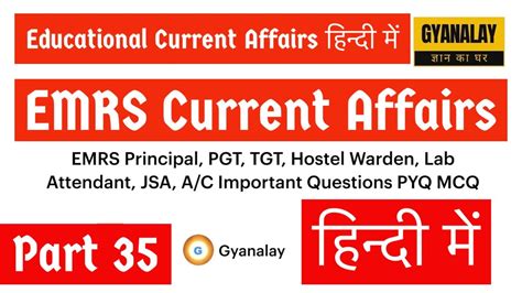 Emrs Exam Current Affairs Educational Current Affairs