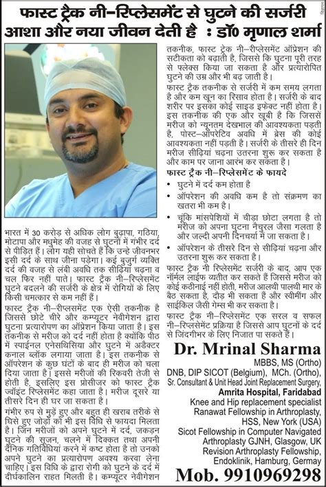 Media Press Articles Dr Mrinal Sharma Joint Replacement Surgeon