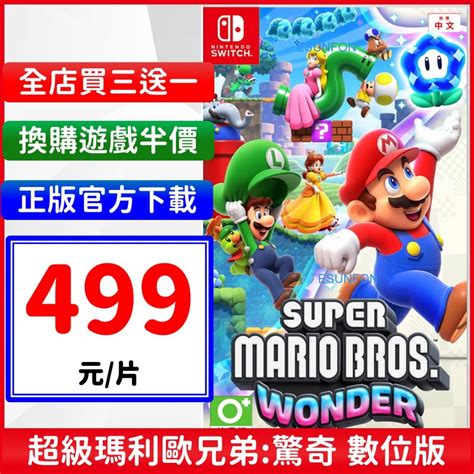 Switch Ns 超級瑪利歐兄弟 驚奇 Wonder 馬力歐 兄弟u Mario 派對 中文 任天堂 遊戲片 蝦皮購物