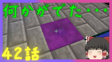 【minecraft】お花と魔術と工業のマインクラフト 42話【ゆっくり実況】 Youtube