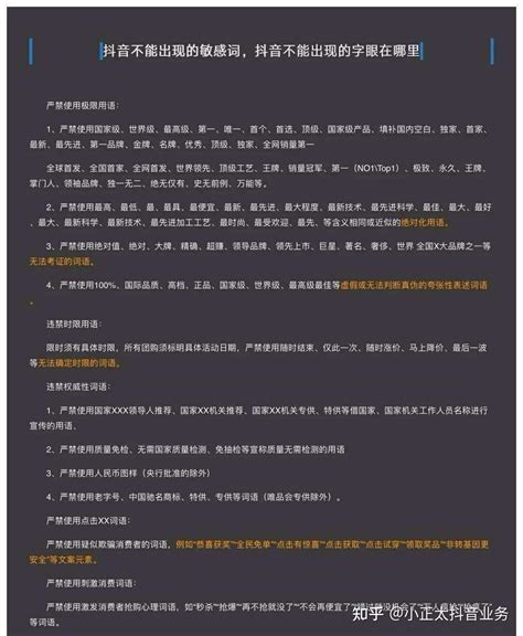 抖音直播间违禁词高频词汇整理，不违规看这篇就够！ 知乎