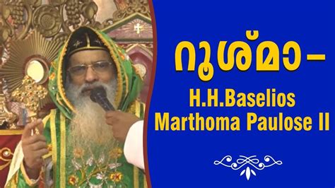 Final Benediction By H H Baselios Marthoma Paulose II Pray For Me