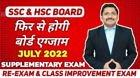 Ssc Hsc Re Exam July Supplementary Exam Full Details