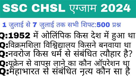 SSC CHSL 2024 Analysis SSC CHSL 1 July स लकर 7 जलई तक All Shift