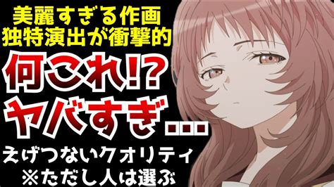 開幕から美しすぎる作画と独特すぎる演出が衝撃的すぎて度肝を抜かれたアニメ『好きな子がめがねを忘れた』がヤバすぎた【好きめが】【神作画】【ダーク