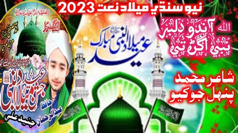 New Sindhi Melad Sharif Naat 2023 Ll Allah Aando Dilbar Ll Hafiz Abdul