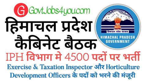 Hp Iph Recruitment Jal Shakti Vibhag Recruitment