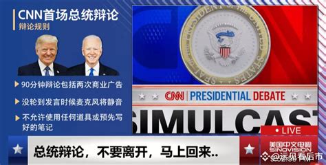 拜登特朗普首场大选辩论登场 这场“撕逼”你支持谁？ 6月28日，美国总统拜登和前总统特朗普展开首场总统大选辩论，双方先 远见看后市 On Binance Square