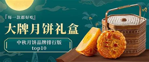 下篇：2023年中秋月饼品牌排行榜，选月饼礼盒，对照着月饼品牌排行榜来，绝对不买错。 知乎