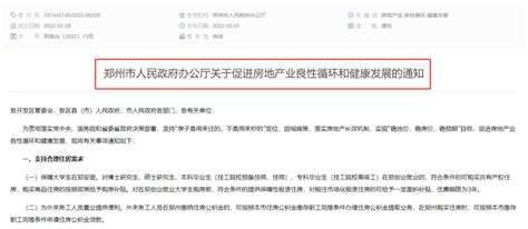 降首付、取消“认房又认贷” 郑州出台楼市新政，业内指开启“金三银四”调控序幕腾讯新闻