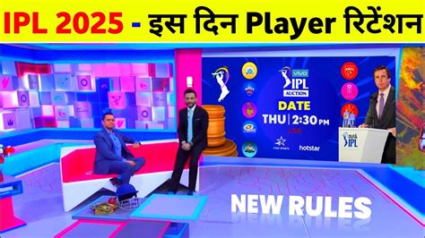 IPL 2025 Player Retention Date IPL 2025 Retention Process Live