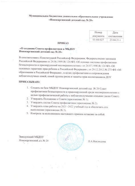 Совет профилактики