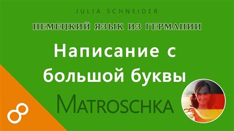 Урок №8: НАПИСАНИЕ С БОЛЬШОЙ БУКВЫ - YouTube