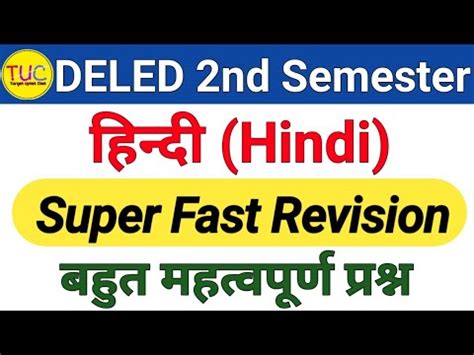 DELED 2nd Semester Hindi Super Fast Revision YouTube