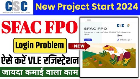 Sfac Fpo New Service Csc Sfac Fpo Service Login Kaise Kre Csc Fpo