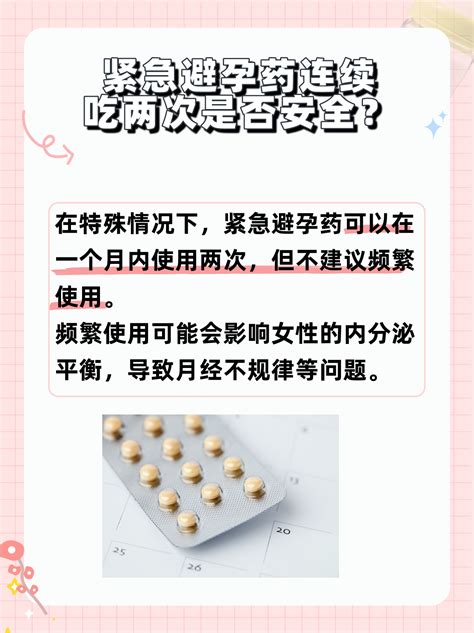 紧急避孕药，可以连续使用两次吗？ 家庭医生在线家庭医生在线首页频道