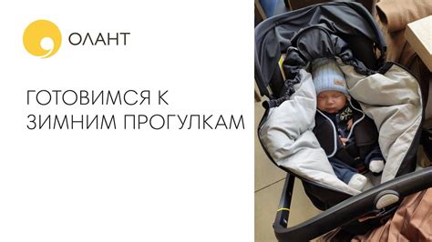 ГОТОВИМСЯ К ЗИМНИМ ПРОГУЛКАМ Как одеть ребенка на прогулку. Как одеть ...