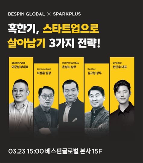 베스핀글로벌 스타트업 C 레벨 대상 오프라인 세미나 23일 개최 데일리시큐