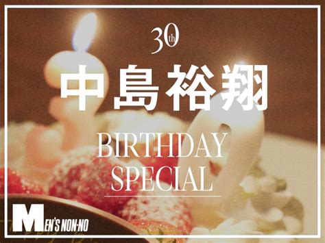 【祝！30歳】中島裕翔「楽しみしかない」30代の抱負。記念すべき誕生日のスペシャルインタビュー！ メンズノンノウェブ Mens Non