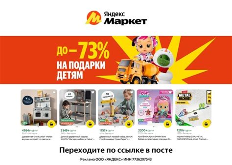 [ Яндекс Маркет , Распродажа подарков для детей январь 2025 ...