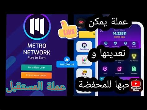 عملة Metro coin تضاف الى القناة عملة للعام القادم ان شاء الله يمكن