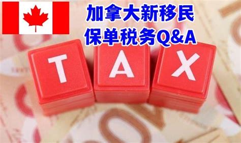 你的保单报税了吗？加拿大新移民报税常见问题qanda 知乎