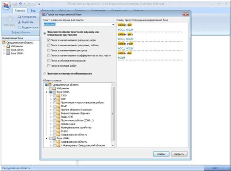 Гранд-Смета — скачать программу для Windows