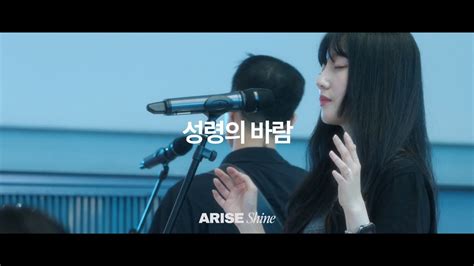10 성령의 바람 Wind Of The Holy Spirit 제이어스 J Us 𝐀𝐑𝐈𝐒𝐄 𝑺𝒉𝒊𝒏𝒆 Chords